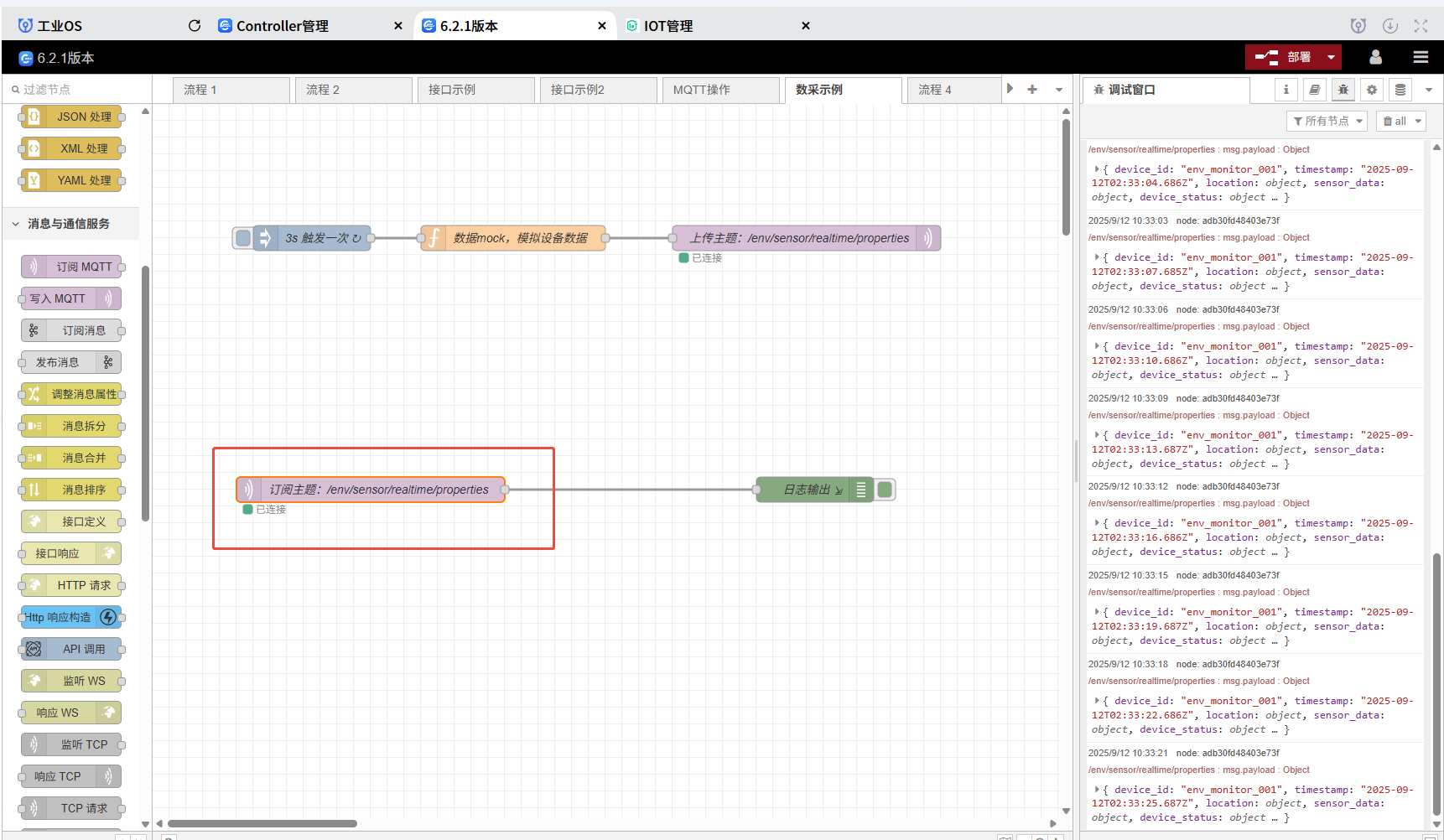 添加订阅 MQTT 节点